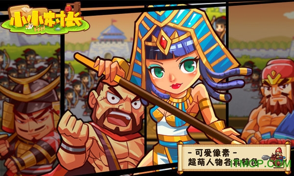 小小村长ios官方版 v1.4.12800 iphone版 0