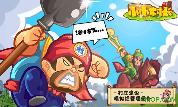 小小村长ios官方版 v1.4.12800 iphone版 2