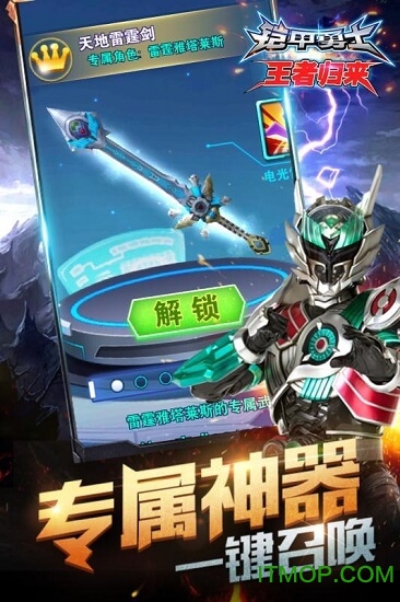 铠甲勇士王者归来iphone最新版 v1.0.2 ios版 4