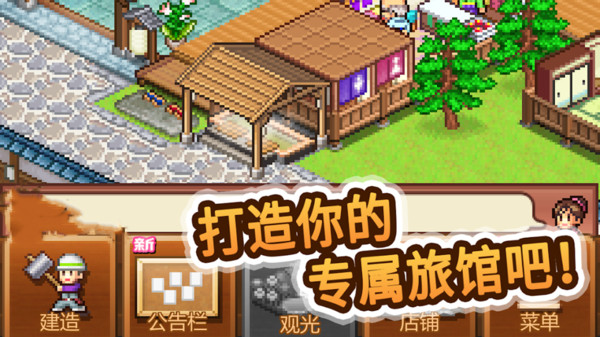 温泉物语2苹果版 v1.25 iPhone版 2