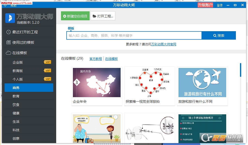 万彩动画大师 v2.9.801官方免费版