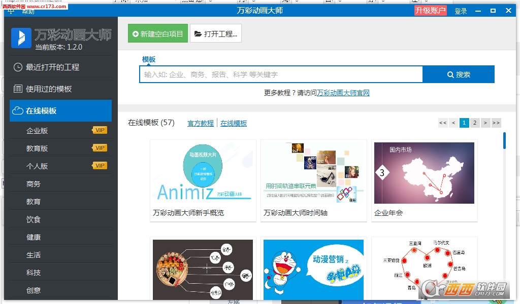 万彩动画大师 v2.9.801官方免费版