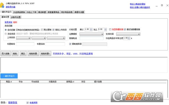 小鸭抖店助手 v3.0.8243.31633
