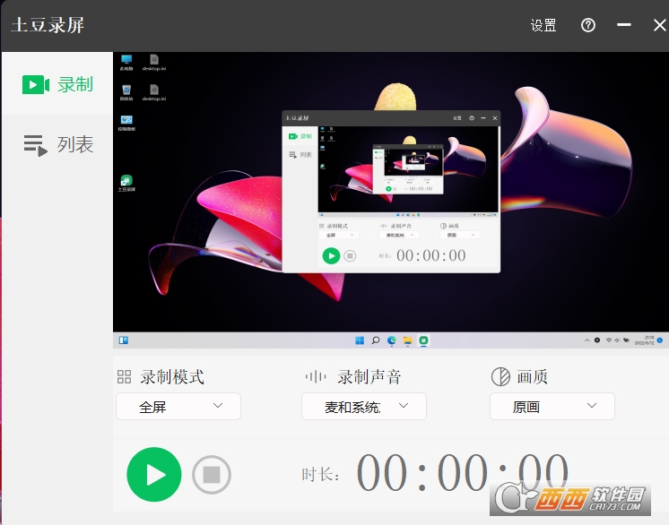 土豆录屏 绿色版
