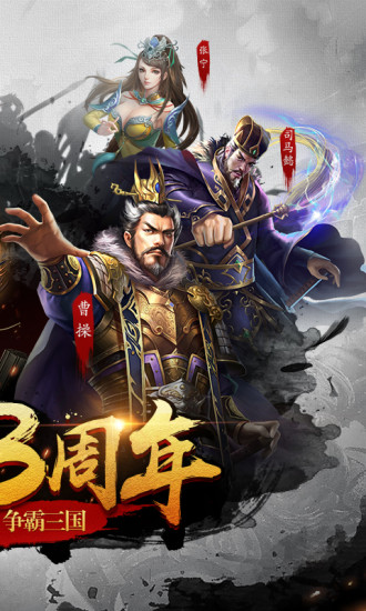 超级群英传游戏苹果版 v4.0.6 iphone版 1