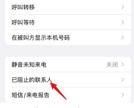 苹果手机电话拉黑怎么找回?苹果手机电话拉黑找到方式