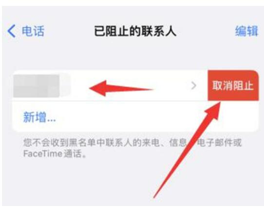 苹果手机电话拉黑怎么找回?苹果手机电话拉黑找到方式