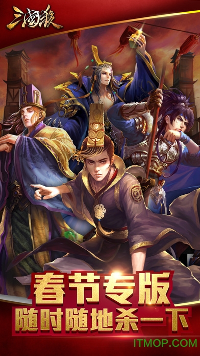 三国杀客户端ios版 v4.0.5 苹果版 1
