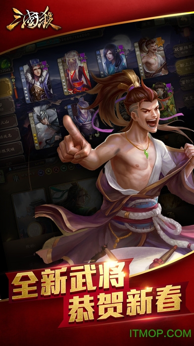 三国杀客户端ios版 v4.0.5 苹果版 0