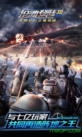 抢滩登陆3D官方ios版 v2.2.2 iphone版 0