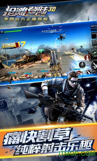 抢滩登陆3D官方ios版 v2.2.2 iphone版 2