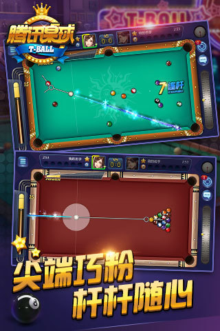 腾讯桌球ios版 v3.28.0 iPhone版 0