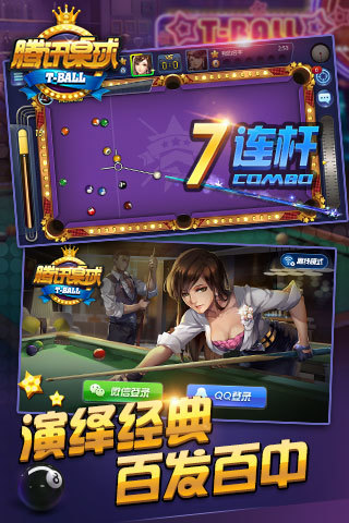 腾讯桌球ios版 v3.28.0 iPhone版 1