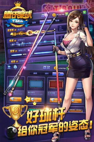 腾讯桌球ios版 v3.28.0 iPhone版 3