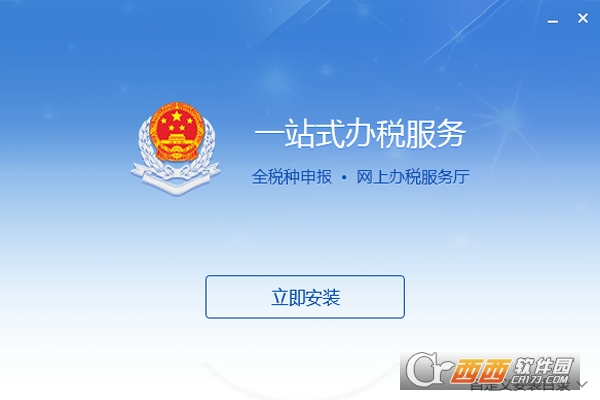 河北省电子税务局客户端2022 最新版