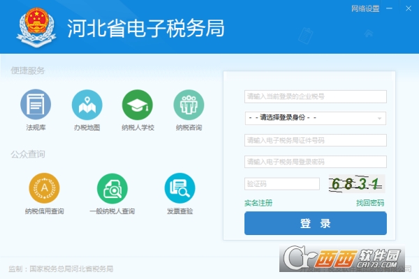 河北省电子税务局客户端2022 最新版