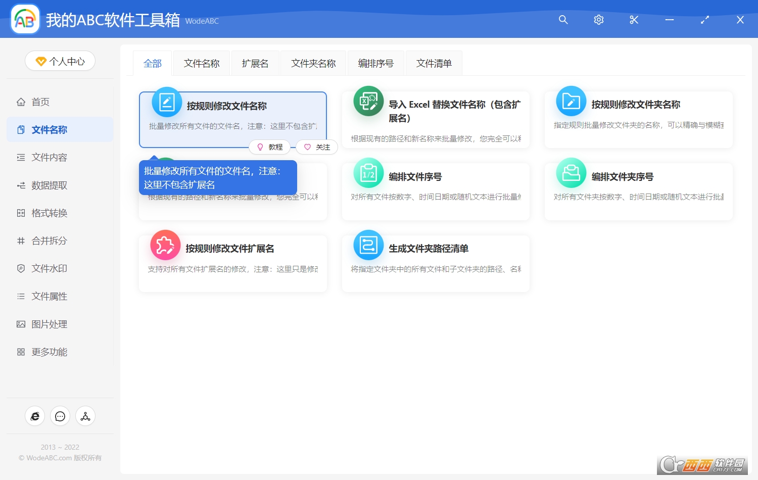 我的ABC软件工具箱软件 V6.26.0官方安装版