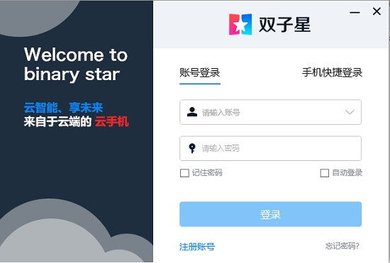 双子星云手机电脑端 v5.2.0.0最新版