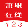 123兼职在线