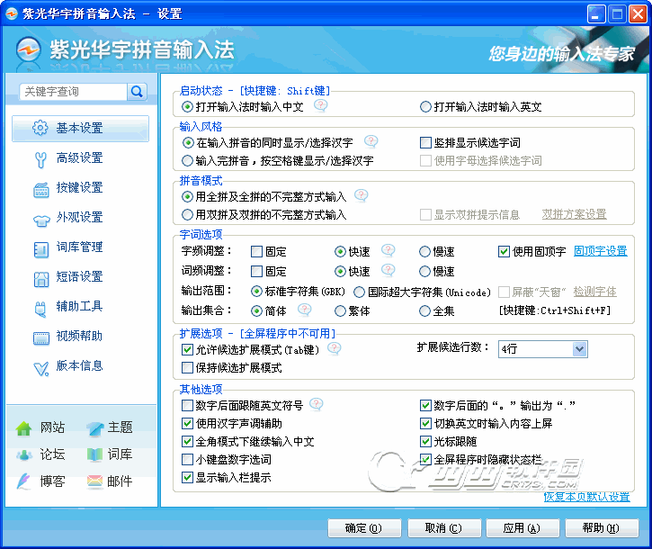 紫光华宇拼音输入法 v7.3.0.296 正式版