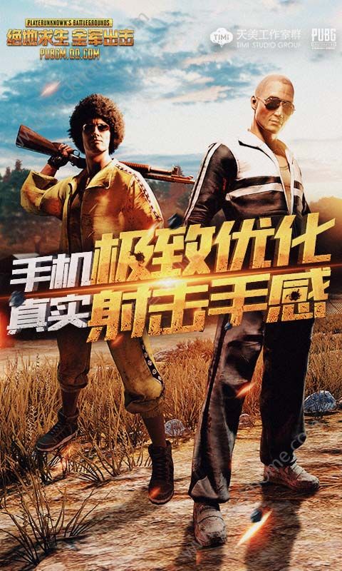 pubg绝地求生国际服下载官方安卓正版图3: