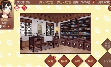 女帝的日常1.45版本官方最新版下载图3: