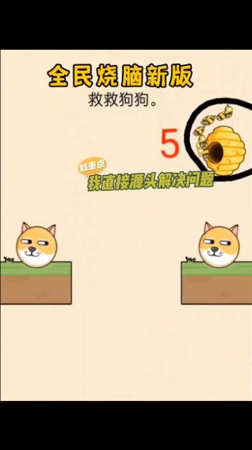 阻止蜜蜂蜇人游戏下载苹果手机版图2: