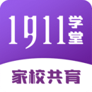 1911学堂app