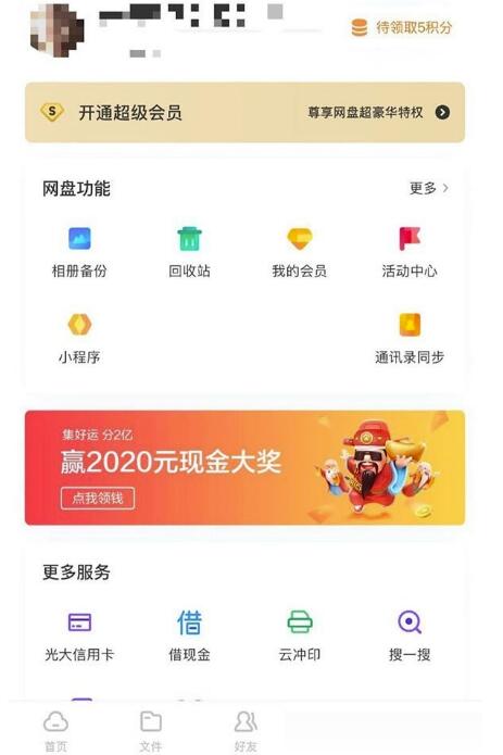 百度网盘如何关闭自动接收文件-百度网盘撤销文档自动接收方式