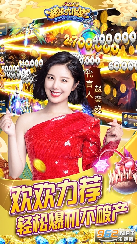 捕鱼大作战柳岩代言官方正版截图3