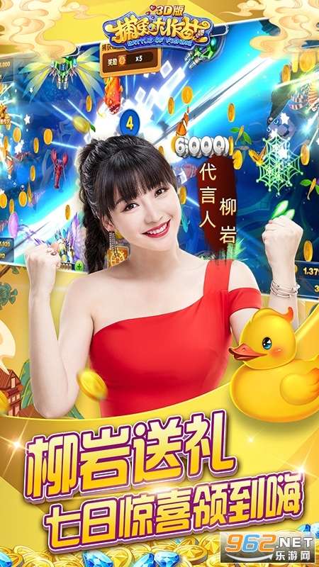 捕鱼大作战柳岩代言官方正版截图4