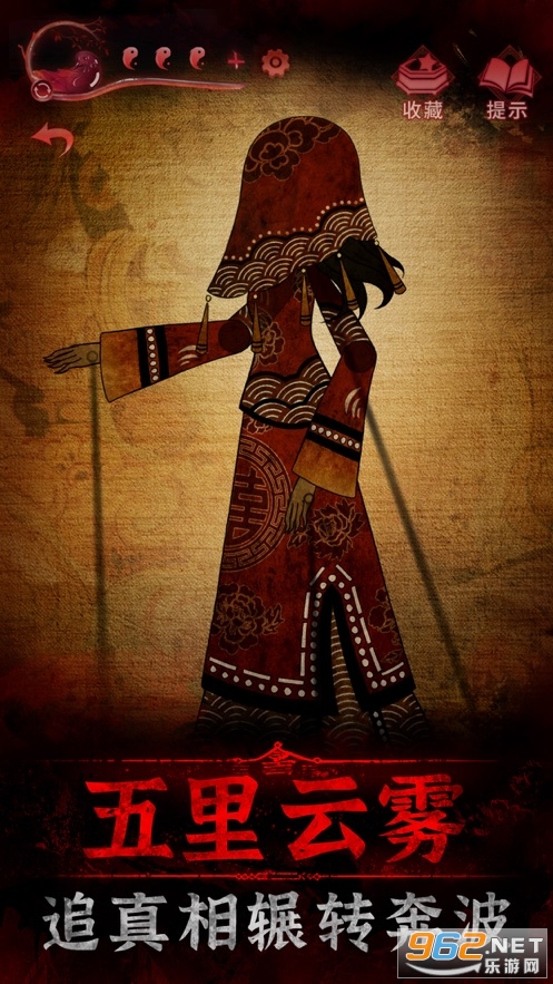 纸嫁衣3鸳鸯债ios版v1.9完整版截图3