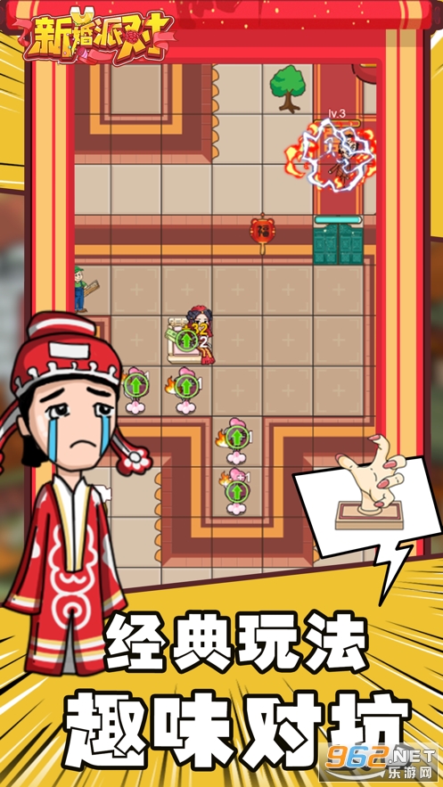 新婚派对游戏v1.0 官方版截图0