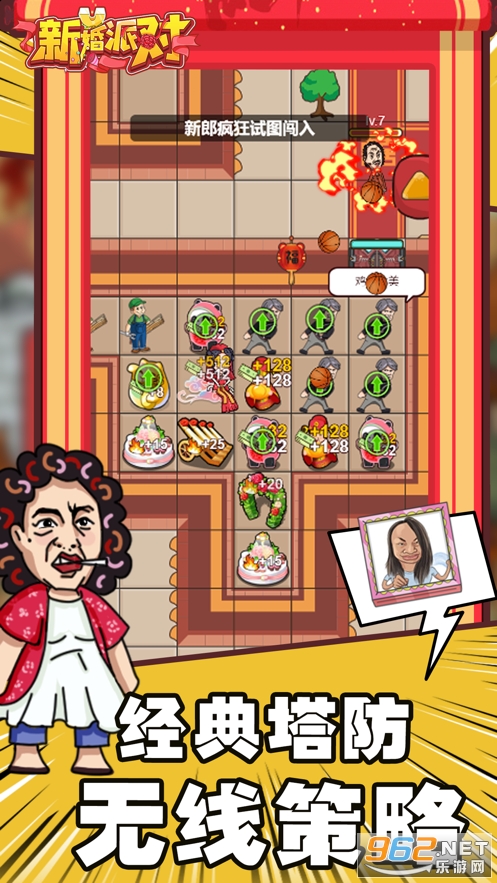 新婚派对游戏v1.0 官方版截图2