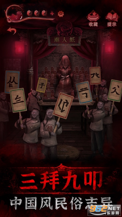 纸嫁衣3鸳鸯债ios版v1.9完整版截图0