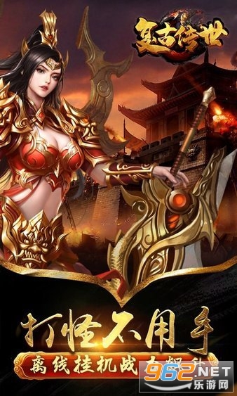 复古传世手游安卓苹果互通版本v4.1.1.5 安卓版截图3