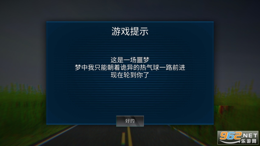 梦想一个热气球恐怖游戏手机版 v1.00截图0