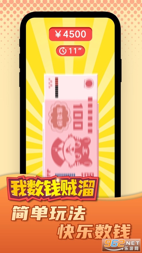 我数钱贼溜游戏v1.0 官方版截图3