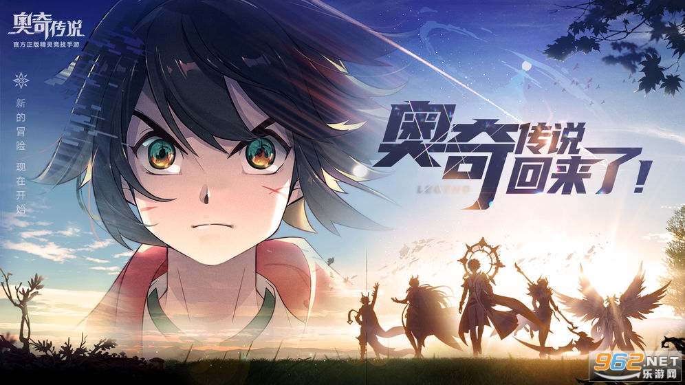 奥奇传说2021安卓版v8.0.1116 最新版截图2