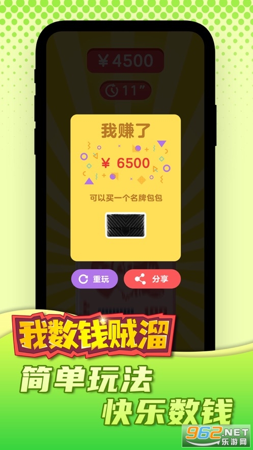 我数钱贼溜游戏v1.0 官方版截图0