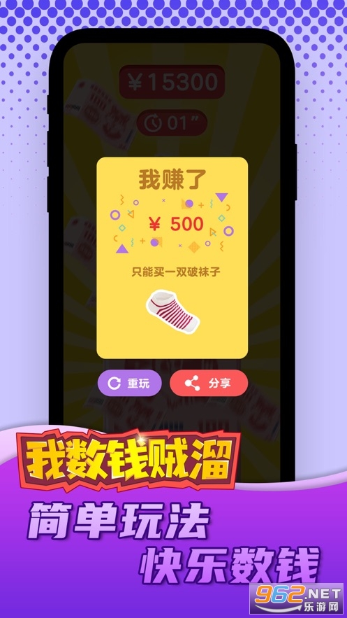 我数钱贼溜游戏v1.0 官方版截图2