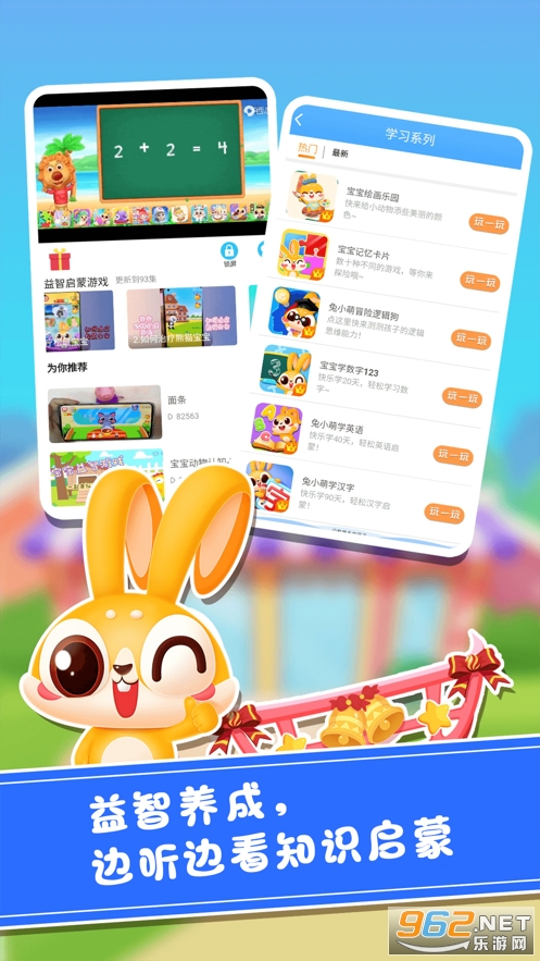 兔小萌乐园游戏v1.1.7 官方版截图1