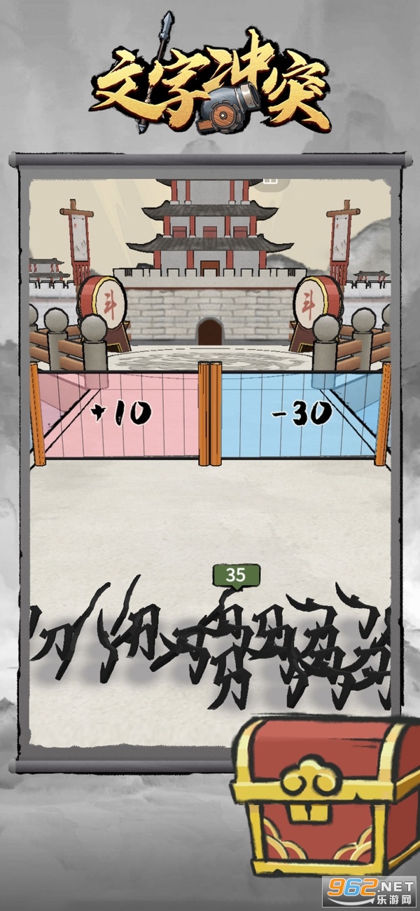 文字冲突游戏手机版 v1.0截图4