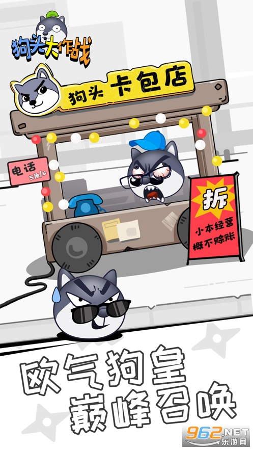 狗头大作战苹果手机版游戏v1.0.9截图1