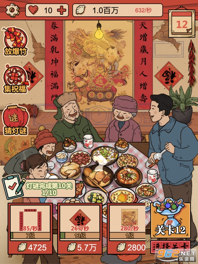 春节模拟器游戏集五福截图6