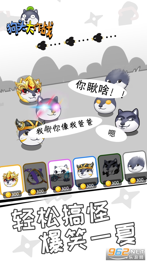 狗头大作战苹果手机版游戏v1.0.9截图0