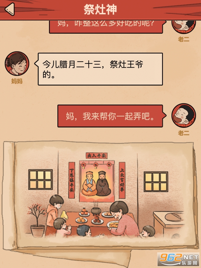 春节模拟器游戏集五福截图4