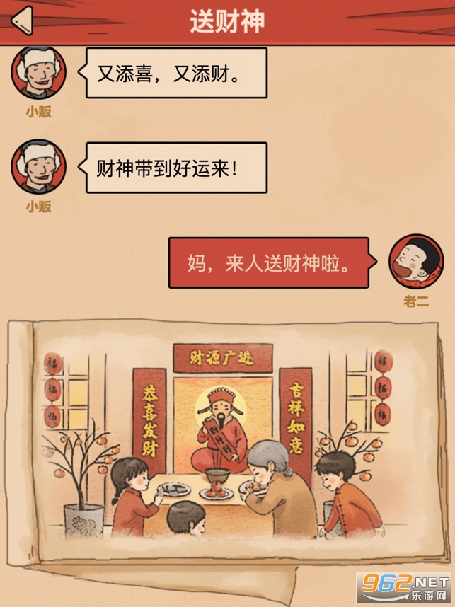 春节模拟器游戏集五福截图3