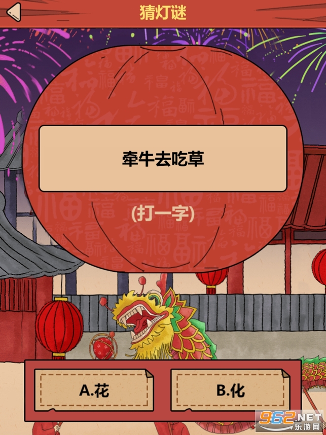 春节模拟器游戏集五福截图1