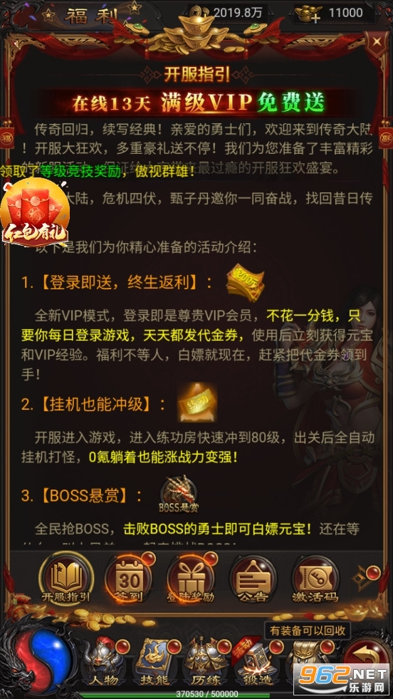 渣渣辉传奇贪玩蓝月官方版v1.10.2截图3